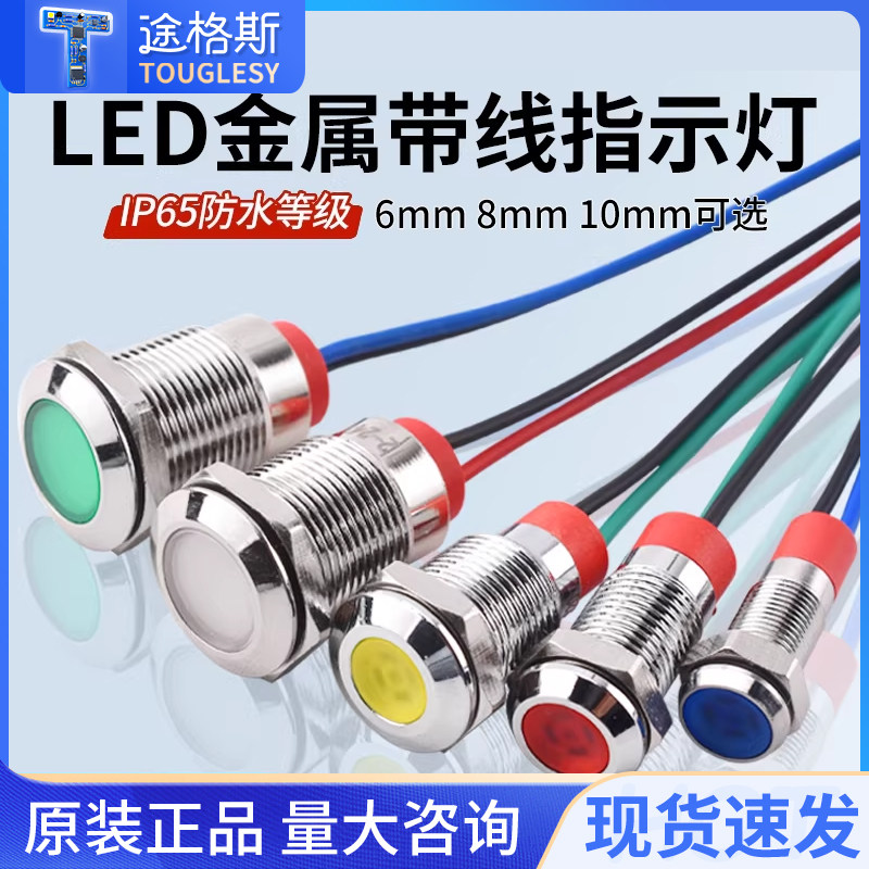 金属指示灯6mm/8/10/12mm防水LED电源信号灯6V12V24V220V小型带线,电子元器件市场,LED指示灯/防爆灯/投光灯模组,淘宝优惠券,粉丝福利购,淘宝优惠卷