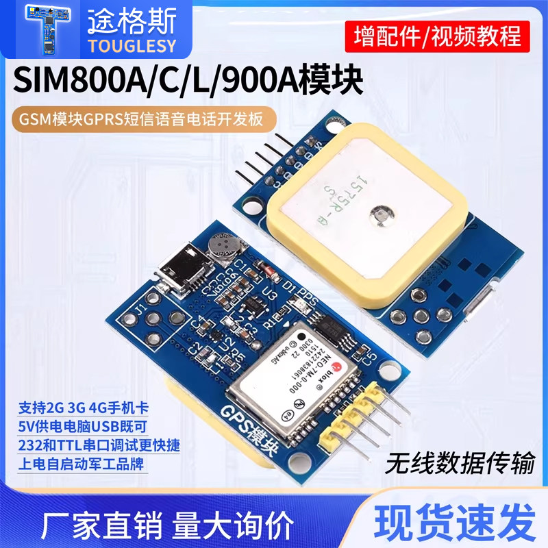 SIM800A/C/L/900A GSM模块GPRS短信语音电话开发板无线TC35i