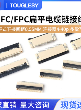 FFC/FPC软排线插座间距0.5/1.0MM扁平电缆连接器4-40p抽屉 掀盖式