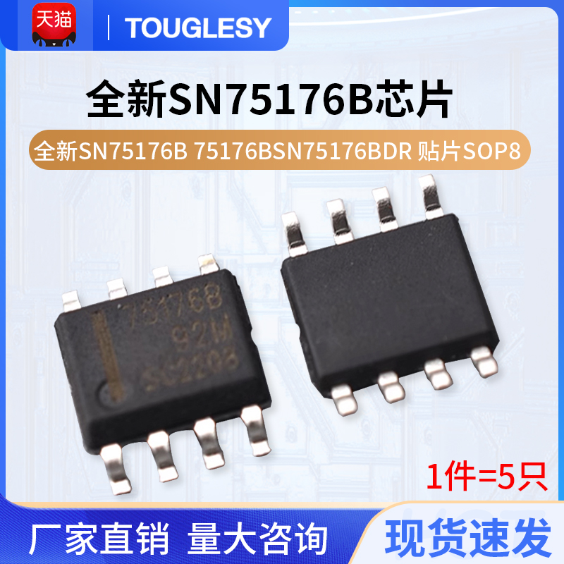 全新SN75176B75176B