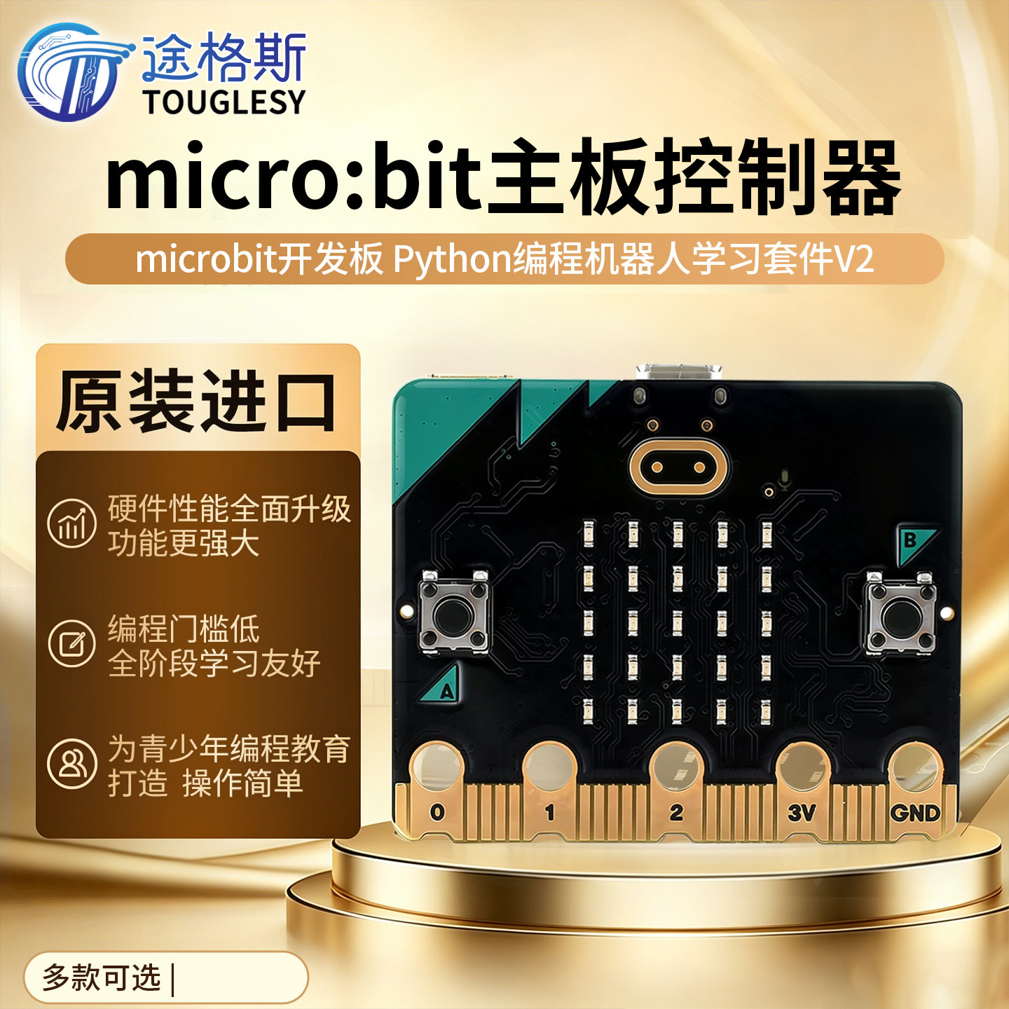 microbit开发板micro:bit主板控制器Python编程机器人学习套件V2