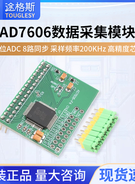 AD7606数据采集模块 16位ADC 8路同步 采样频率200KHz 高精度芯片