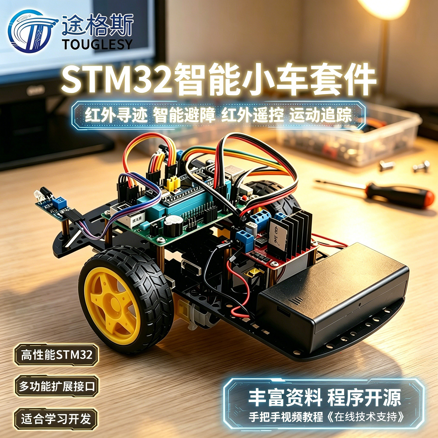 STM32单片机智能小车套件红外