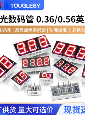 数码管0.28/0.36/0.56/0.8英寸 1/2/3/4/5/6位一/二/三/四位一体
