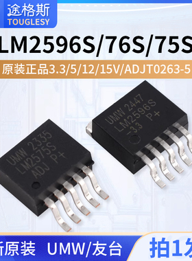 原装正品UMW LM2596S/LM2576S/LM2575S-3.3/5/12/15V/ADJ TO263-5
