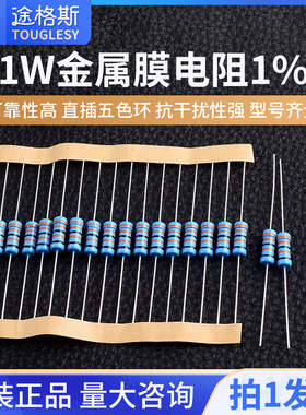 1W金属膜电阻器元件1%色环1K2k10K100K47K470 10欧100/120欧姆m