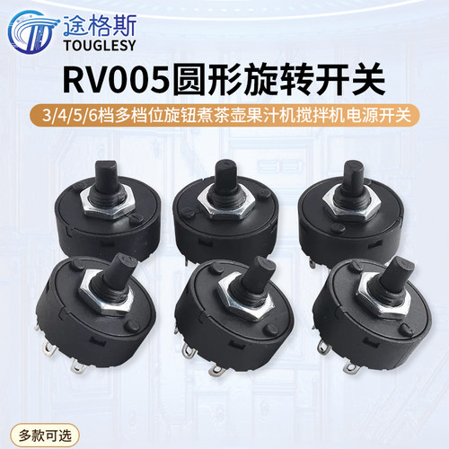 RV005圆形旋转开关3/4/5/6