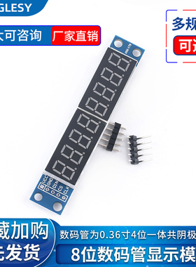 8位数码管显示模块 MAX7219串行驱动LED显示3个IO口控制