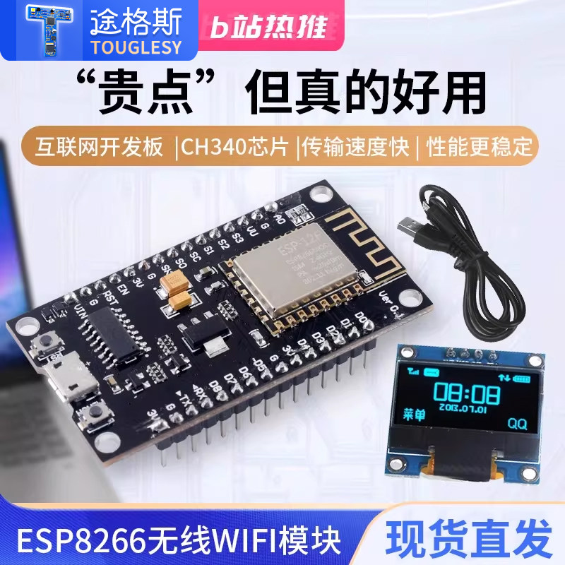 ESP8266串口WIFI模块CH340  NodeMCU Lua V3物联网开发板开发套件