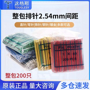 直针 40P 弯针 彩色镀金单排插针单排双排针1 整包排针2.54mm间距