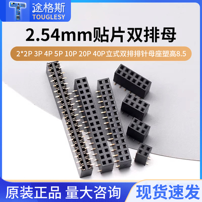 贴片双排母2.54MM间距