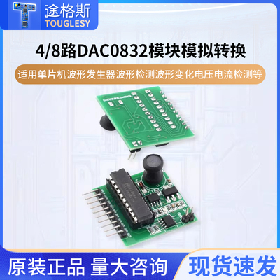 DAC0832模块模拟电压输出单片机