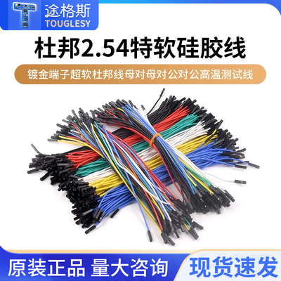 2.54特软硅胶线镀金端子超软杜邦线母对母对公对公高温测试线