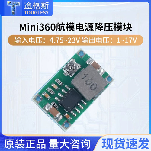 Mini360航模电源降压模块