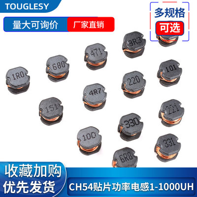 CD54贴片功率电感 47/1/2.2/3.3/4.7/6.8/10/15/33/100/220/680UH