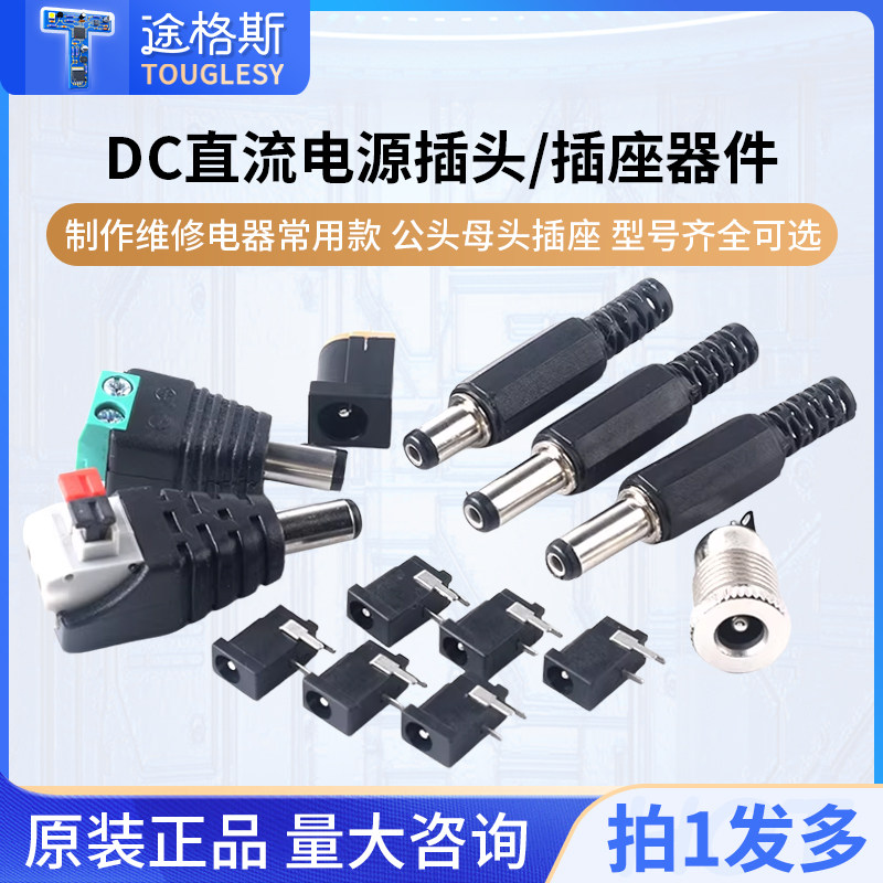 DC直流电源插头插座公母接头转接头转换母座公头5.5-2.1/2.5MM3.5