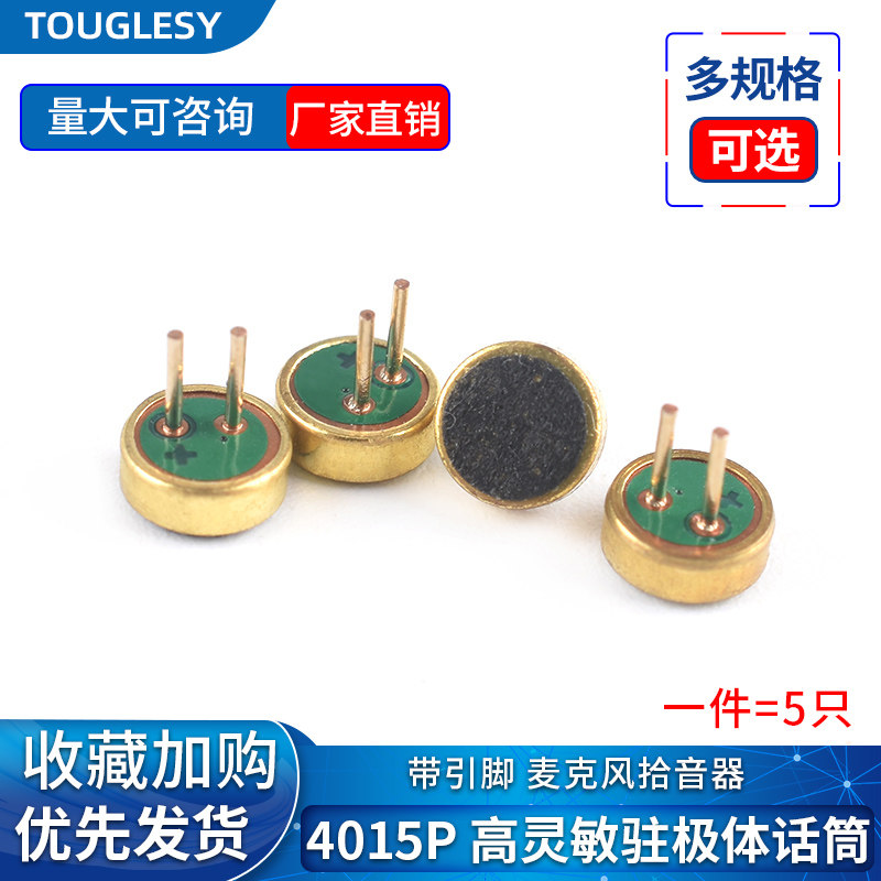 麦克风咪头4015P带引线