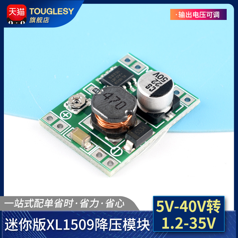 超小体积迷你版XL1509降压模块