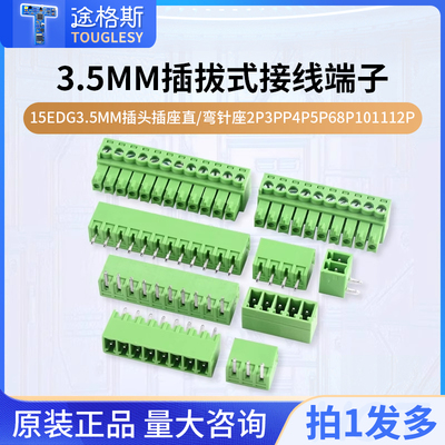 15EDG3.5MM插头插座插拔式端子