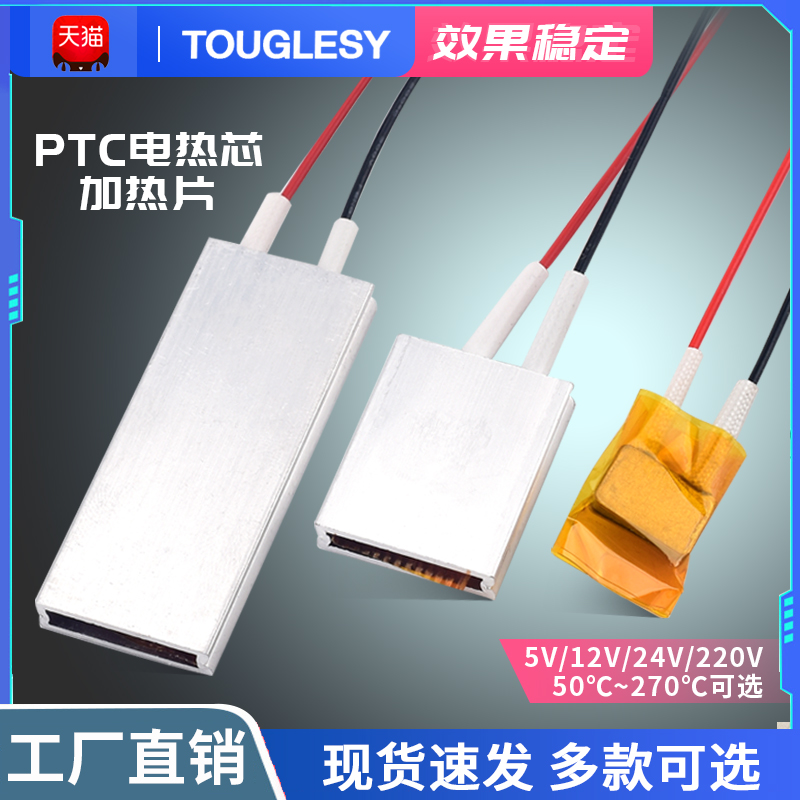 PTC加热片 电热芯恒温发热片5V12V24V220v预热片除潮加热板酸奶机 五金/工具 电热圈/片/盘/板 原图主图