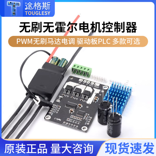BLDC三相直流无刷无霍尔电机