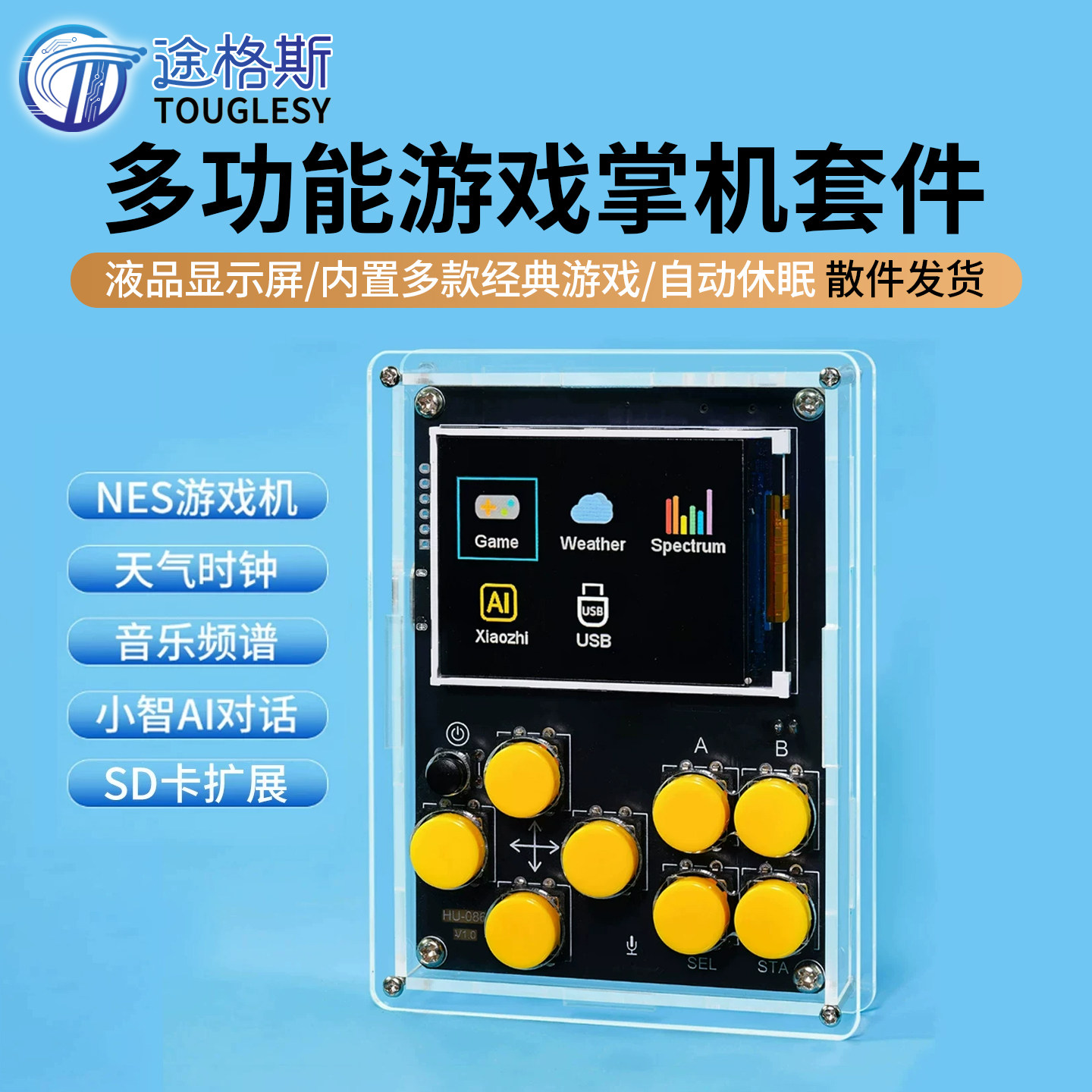 游戏机电子DIY套件多功能掌机时钟音乐频谱小智AI机器人焊接练习