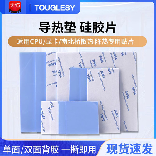 导热垫硅胶片带胶硅脂CPU显卡