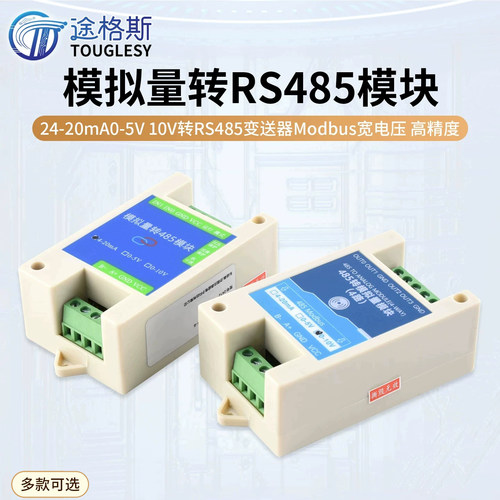 模拟量采集模块24-20mA0-5V10V
