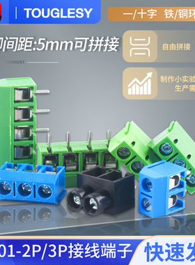 KF301-2P/3P接线端子可拼接一字/十字铁/铜针环保5.08接线柱5.0mm