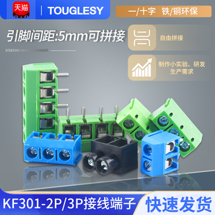 3P接线端子可拼接一字 十字铁 KF301 铜针环保5.08接线柱5.0mm