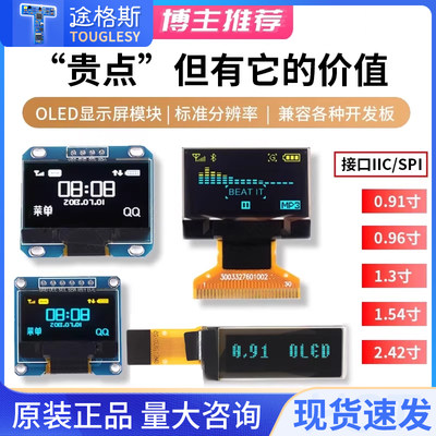 热销OLED显示屏模块屏幕清晰可见