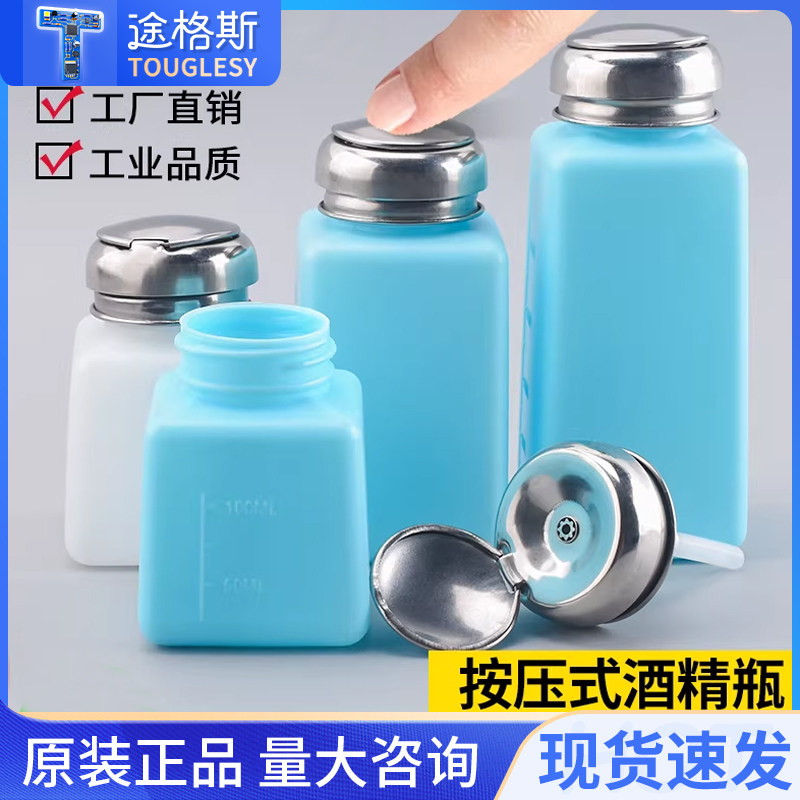 酒精瓶按压式防漏4安士6安士8安士洗甲塑料塑胶瓶溶剂瓶洗板水壶,五金/工具,松香,淘宝优惠券,粉丝福利购,淘宝优惠卷