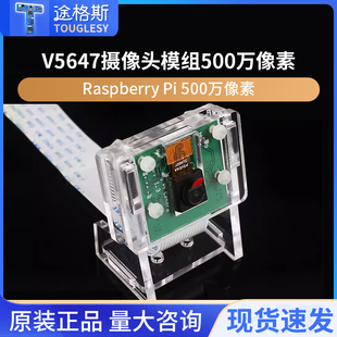OV5647摄像头 OV5647模块适用于Raspberry Pi 500万像素 广角65度