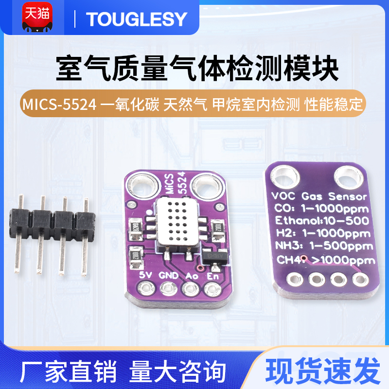 MiCS-5524一氧化碳天然气甲烷