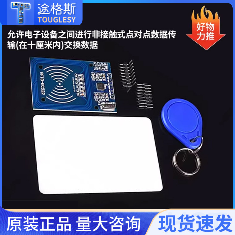 PN532/RC522 RFID射频识别 NFC近场通信模块IC白卡钥匙扣卡感应式