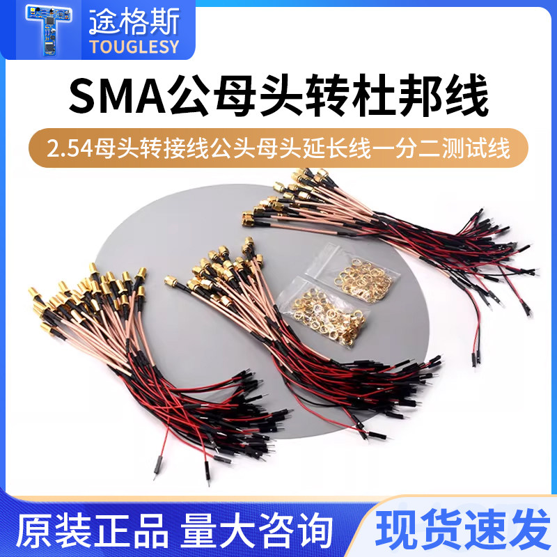 SMA公母头转杜邦线2.54图片