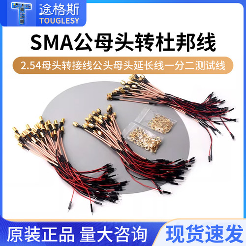 SMA公母头转杜邦线2.54