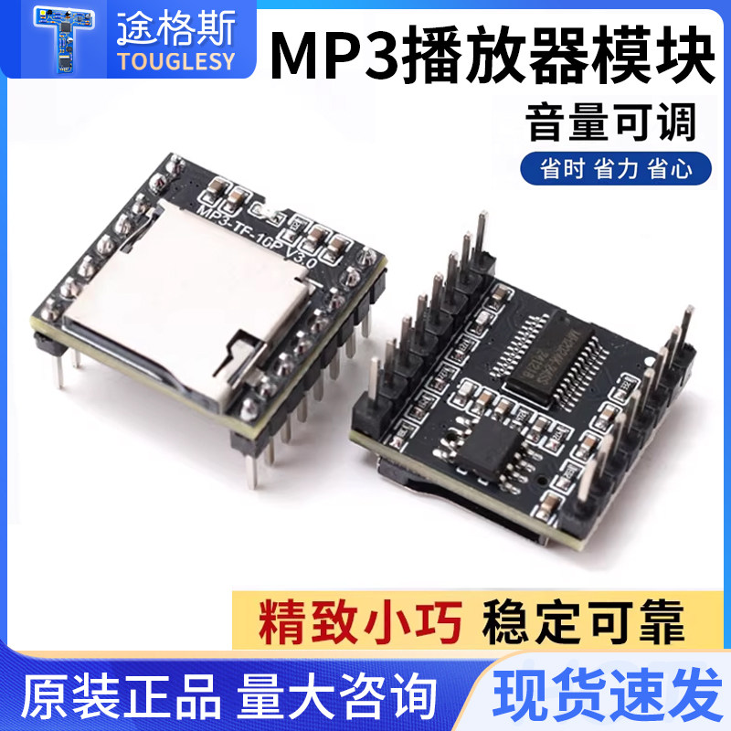 MP3播放器模块Player语音TF/SD卡音乐DFPlayer Mini单片机