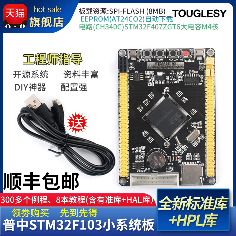 顺丰包邮STM32F103ZET6小系统板