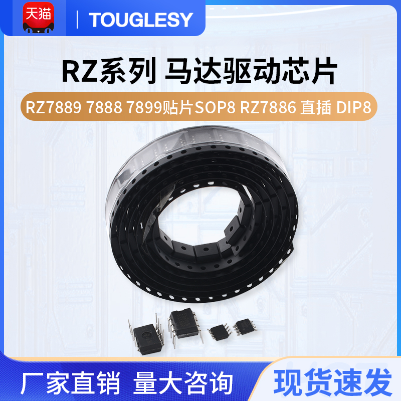 马达驱动芯片RZ78897888