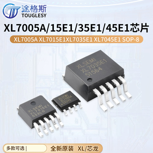 原装芯龙XL7005AXL7015E1