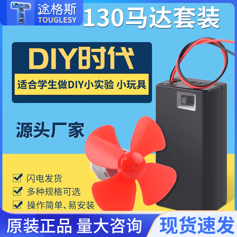 微型130电机高速小马达马达玩具车手工迷你实验diy直流风扇叶套件