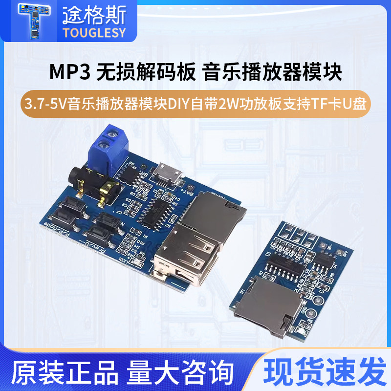 MP3无损解码板 3.7-5V音乐播放器模块DIY自带2W功放板支持TF卡U盘
