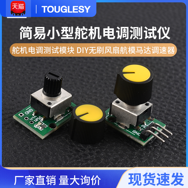 常用款简易小型舵机电调测试仪