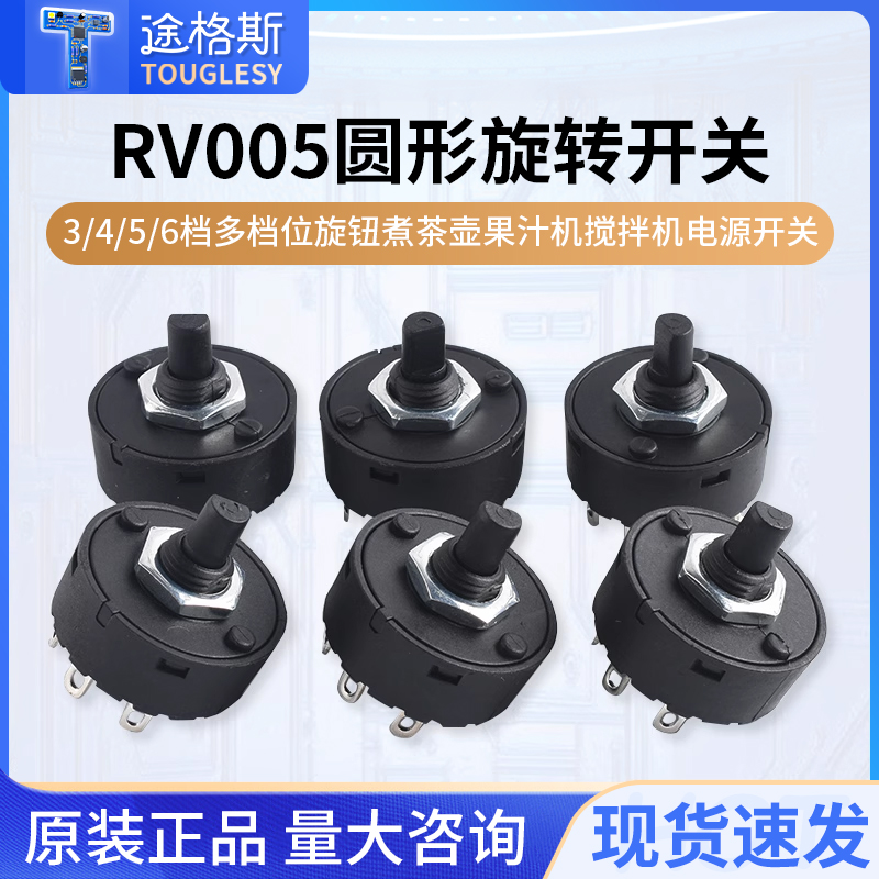 RV005圆形旋转开关3/4/5/6