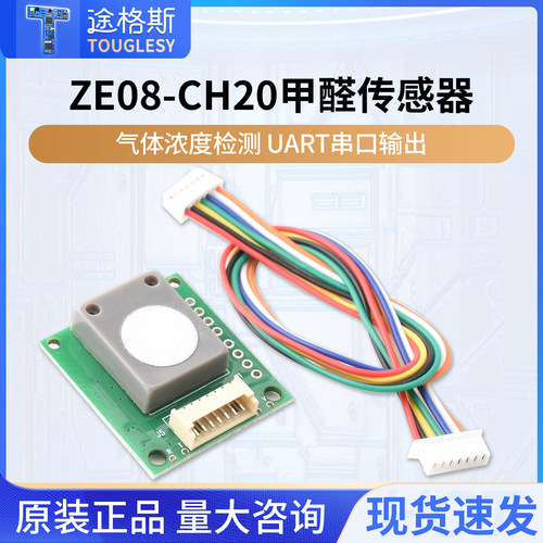 ZE08-CH2O电化学甲醛传感器模块