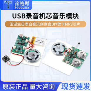 圣诞生日表白音乐贺卡创意封面墙DIY贺卡MP3芯片USB录音机芯模块