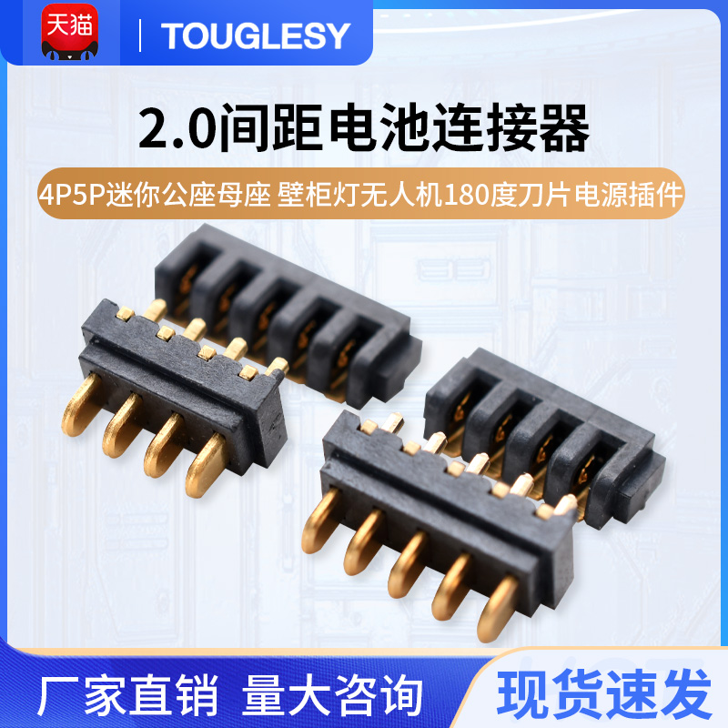 4P5P迷你公座母座2.0间距