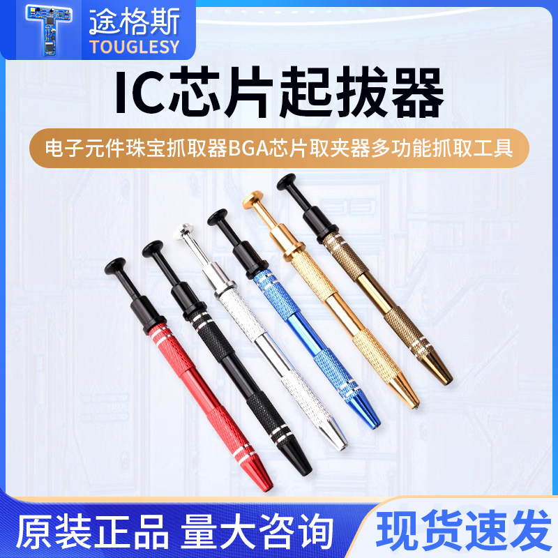 IC芯片起拔器电子元件珠宝抓取器图片