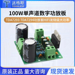 TDA7293 TDA7294功放板HiFi发烧级单声道100W大功率音频放大模块